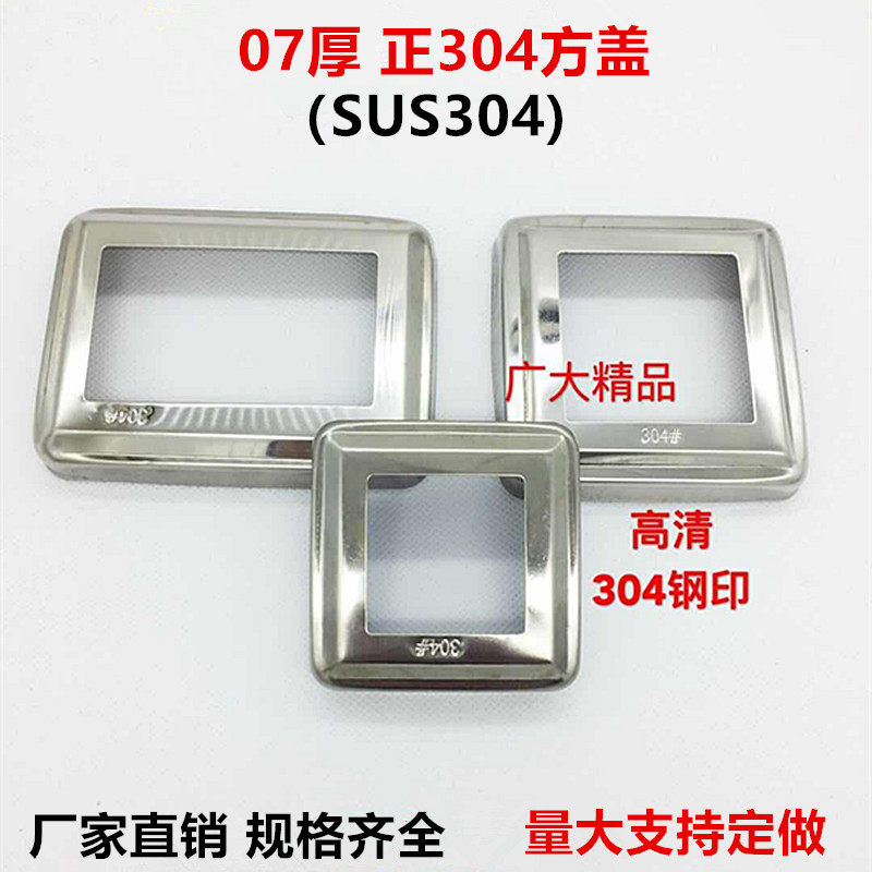 SUS304 thickened stainless steel square decorative cover project stair column handrail boutique square cover ugly square cover