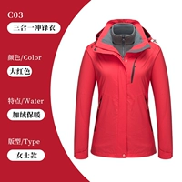 Красная куртка, 03 «три в одном»