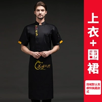 Праздник Liu Fue Black с короткими рукавами [Top + Apron]