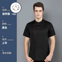 Lu Yao Side Plus Black Single -Piece Short -Sleeved Chef Service