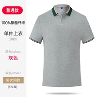 ZC-871-Grey с короткими рукавами (обычная модель)