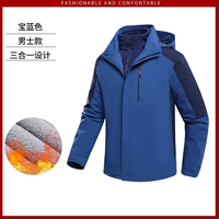 Синяя куртка, «три в одном»