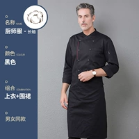 LU YAO SIDE PLUS BLACK ONGEAR (LONG -SLEED CHEF SERVICE+LS Boutique Apron)