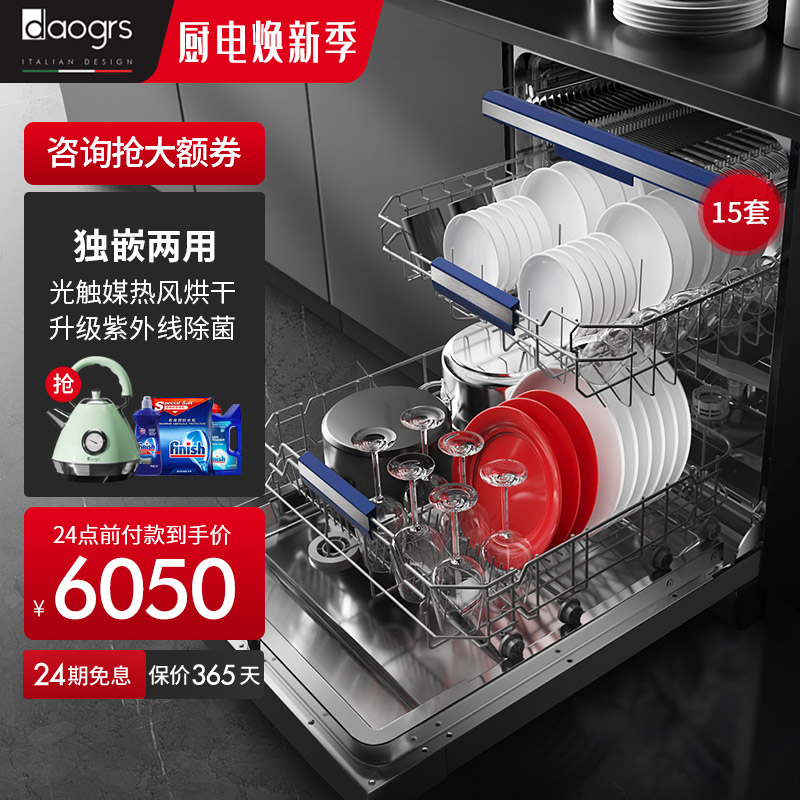 DAOGRS X9s dishwasher fully automatic home embedded desktop no-install disinfection integrated 15 sets of large capacity
