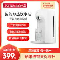 (Official)Huawei Smart Choice Iateey intelligent instant drink water bar Instant drink water bar Water dispenser 3 seconds boiling instant drink support AI speaker control