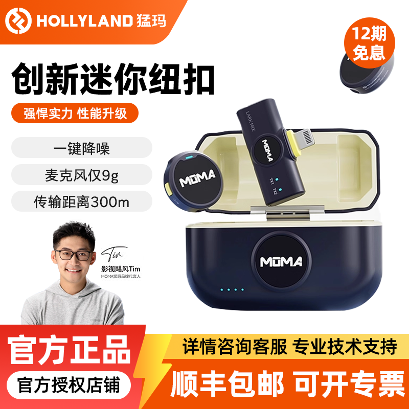 MOMA/猛玛LARK MIX纽扣无线麦克风夹领式一拖二直播麦猛犸评价- 淘宝网