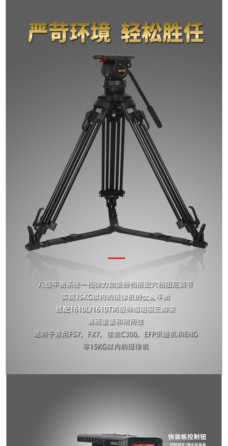 JP-V15L/V15T Pro Video Tripod System - Broadcast Hydraulic Fluid Head for DSLR/C