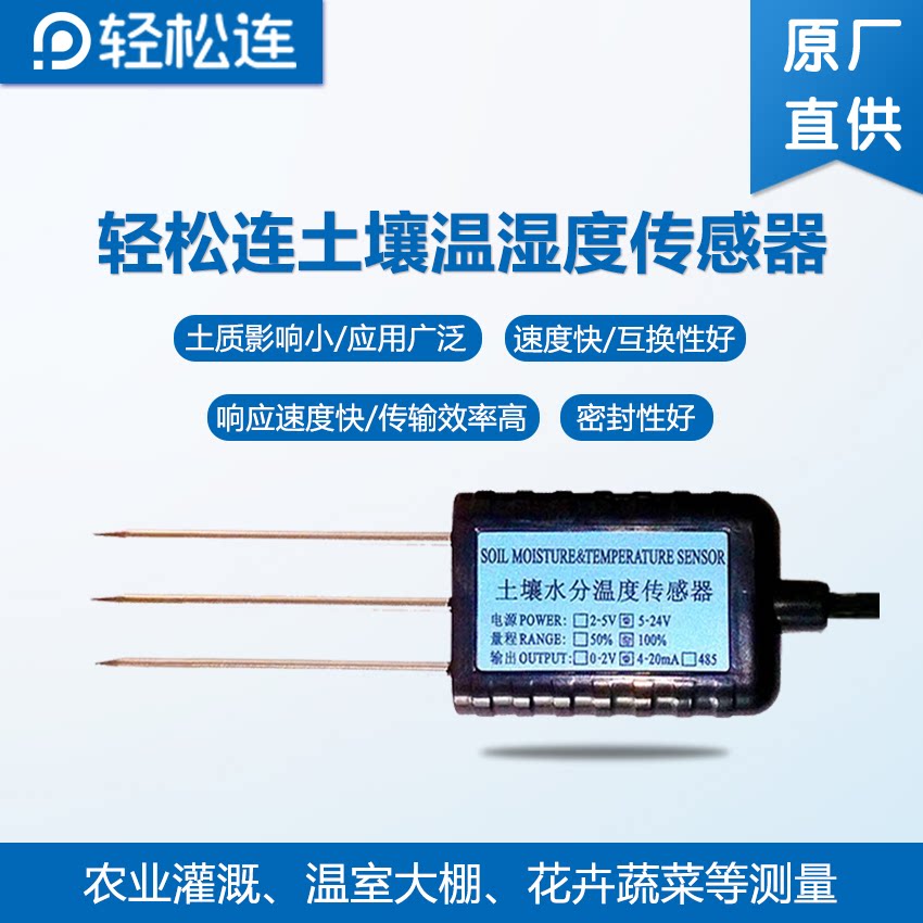 Soil moisture temperature sensor soil temperature and humidity monitoring UART RS485 interface MODBUS protocol