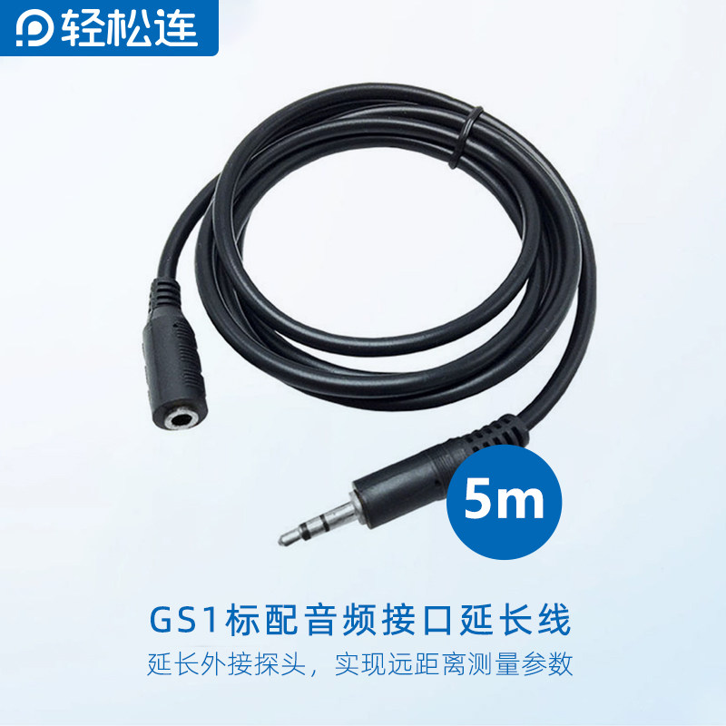 Easily connect GS1 dedicated audio extension line 5m Audio head Sensor external extension line with GS1