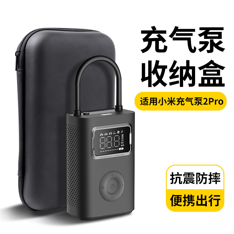 适用于小米充气泵保护盒小米充气泵收纳包米家充气宝保护套小米打气泵包防雨防水抗压防震影巨人手提专用袋