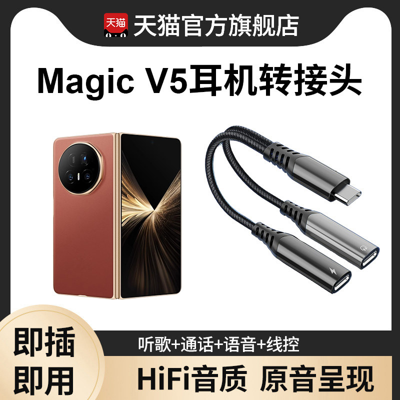 适用于华为荣耀MagicV5有线耳机转接头typec转换头二合一扁头音频竞速至尊版一分二数字游戏原装正品一拖二