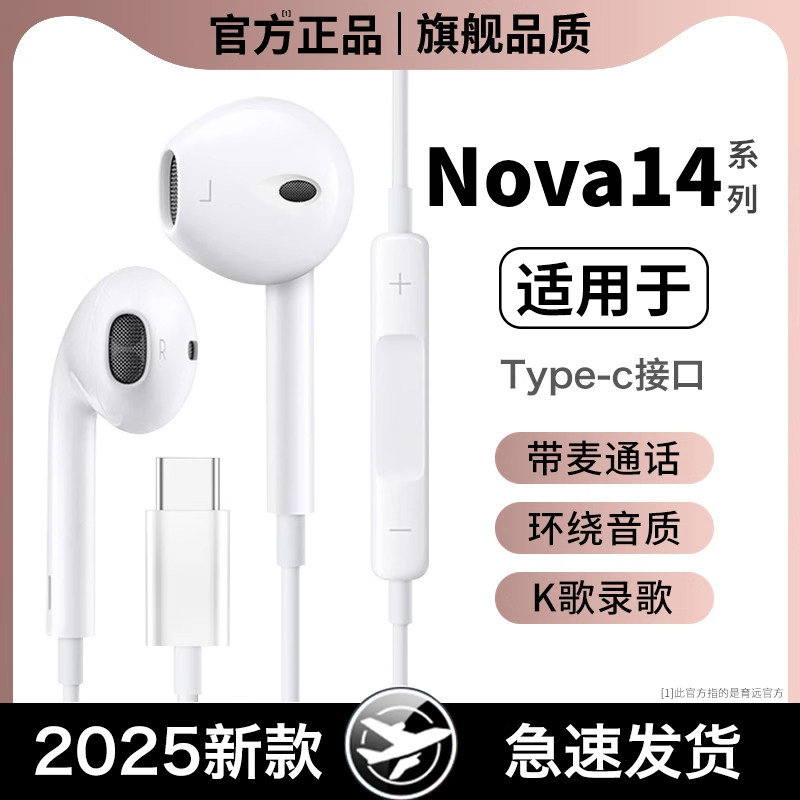 莹睿耳机有线Nova14手机nava14pro新款半入耳式typec正品适用华为
