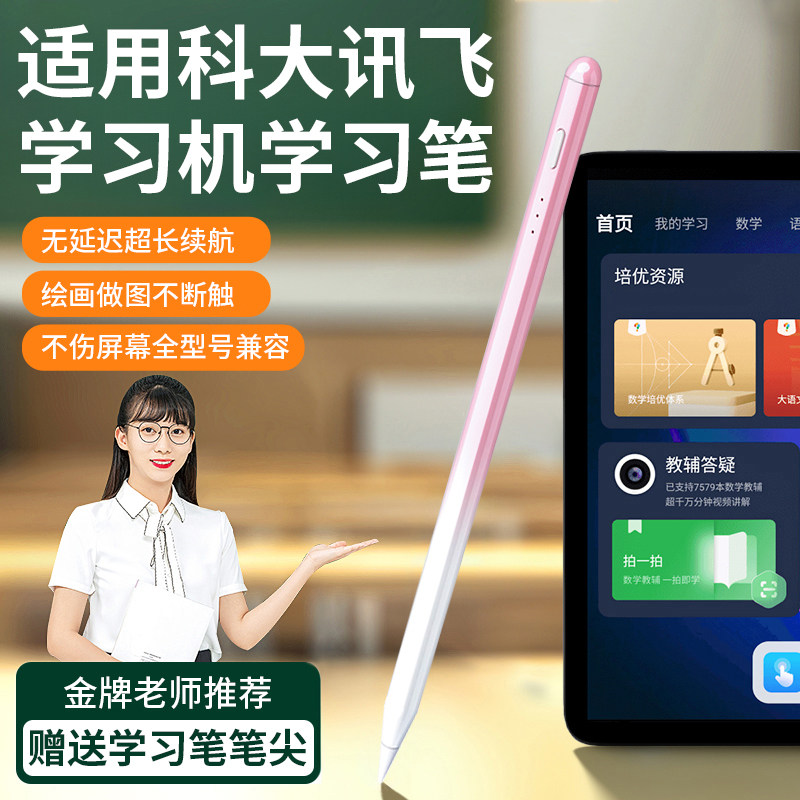 适用于科大讯飞P30触控笔X3 Pro平板AI学习机T20手写笔x2 pro学生T10电容笔Q10触控A10触屏写字z1作答x2电脑