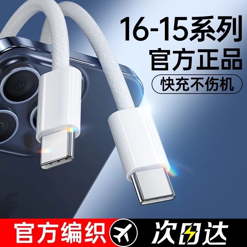 适用苹果iPhone15promax充电线PD30W快充官方typec数据线2米14Plus手机正充电器13平板12iPadPro品16pro