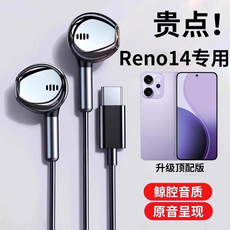 适用oppo reno14 pro耳机有线入耳式13/12专用原装女士正品typec