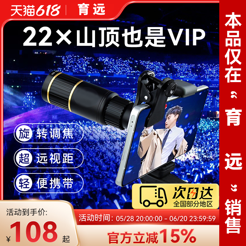 【山顶看得清】长焦手机摄像头防抖看台神器镜头专业级高清拍照演唱会拍照摄像头神器拍摄单筒外置专业高倍