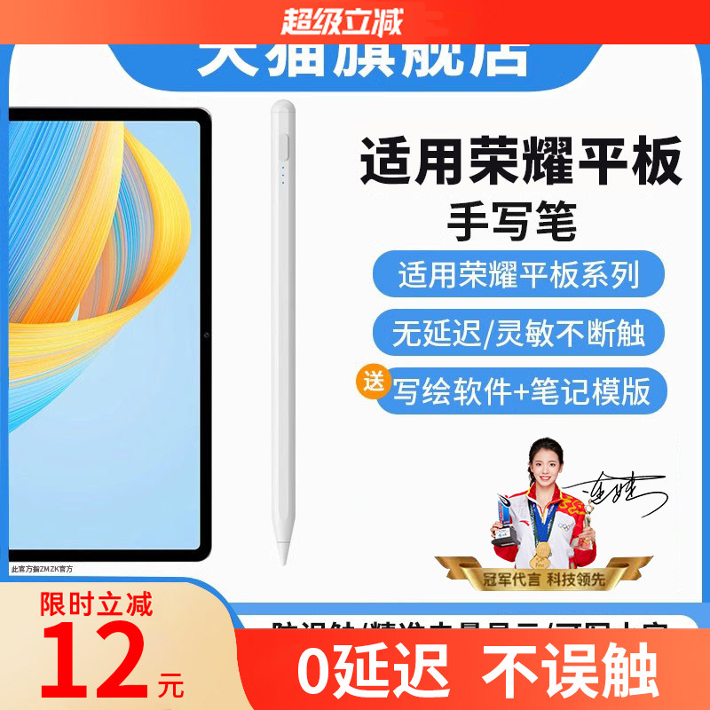 适用荣耀平板9电容笔x8pro手写笔8/v8pro/v7pro/6/7/v6/v7触控笔v8适用华为matepad11平替pencil二代触屏笔九