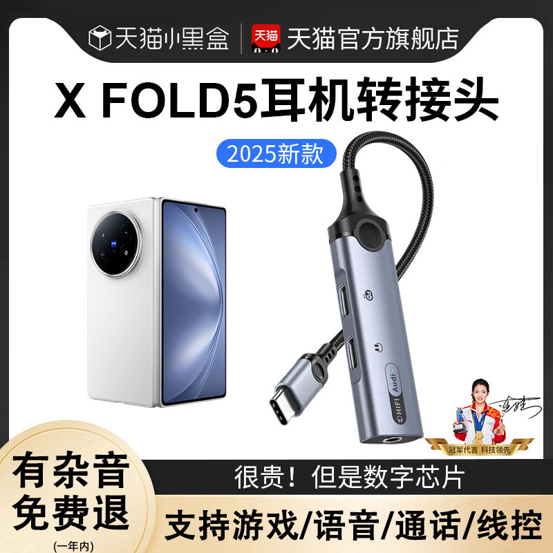 适用于VIVO X FOLD5系列typec耳机PRO转接头4转换头充电三合一有线音频二合一手机转换器一分二接口