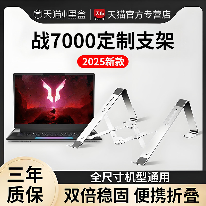 2025新款适用于联想来酷战7000笔记本电脑R9散热支架手机斗战者架子16寸拯救者升降桌面半导体游戏办公本底座