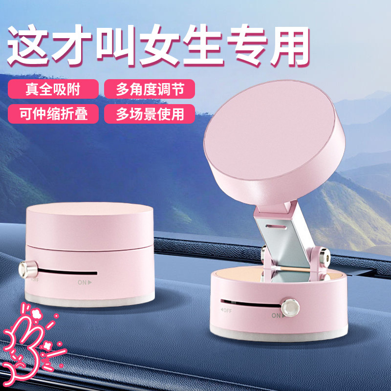 手机车载支架女生专用真空磁吸2025新款网红车用汽车吸盘女士车内