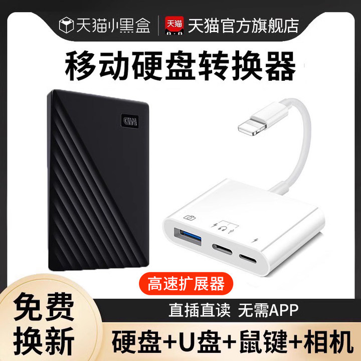 Mobile Phone and External Hard Drive Connection Cable Otg Adapter Type-C Converter Lightning Interface Tablet Data Transfer Card Reader External USB Drive Three-In-One