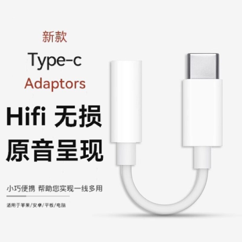 新款typec耳机转换头3.5mm适用苹果17/16转接头华为vivo小米手机tpyec接口usb转换器typ c有线音频圆孔15