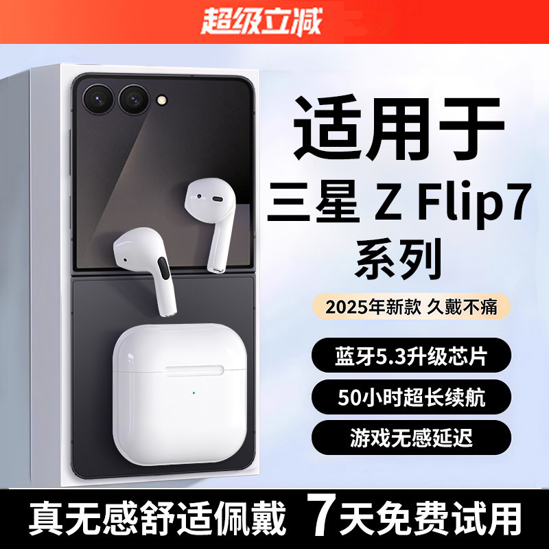 蓝牙耳机2025新款手机专用真无线降噪正品适用于三星zfold7系列