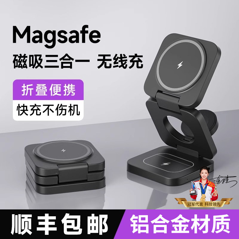 三合一无线充电器Magesafe磁吸桌面可折叠铝合金支架适用苹果17手机iphone17pm耳机iwatch手表Airpods便携快