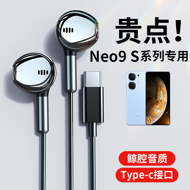 适用vivoiqoo neo9/8/5/7spro+有线耳机iqoo手机neo9高音质入耳式