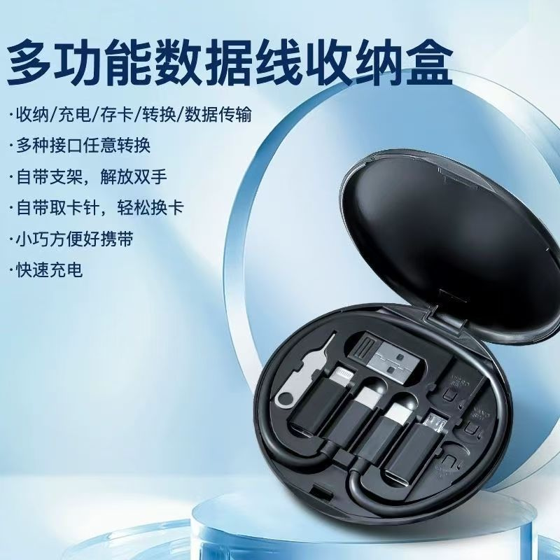 收纳盒都市生存卡多功能数据线三合一PD60W快充手机充电线短线装便携五合一转接头万能取卡针适用于苹果华为