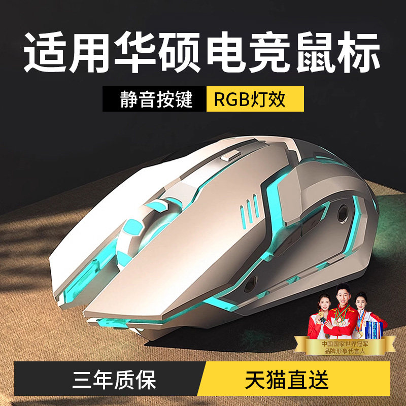 适用华硕天选5Pro笔记本无线蓝牙静音4/3电脑电竞游戏电脑鼠标2