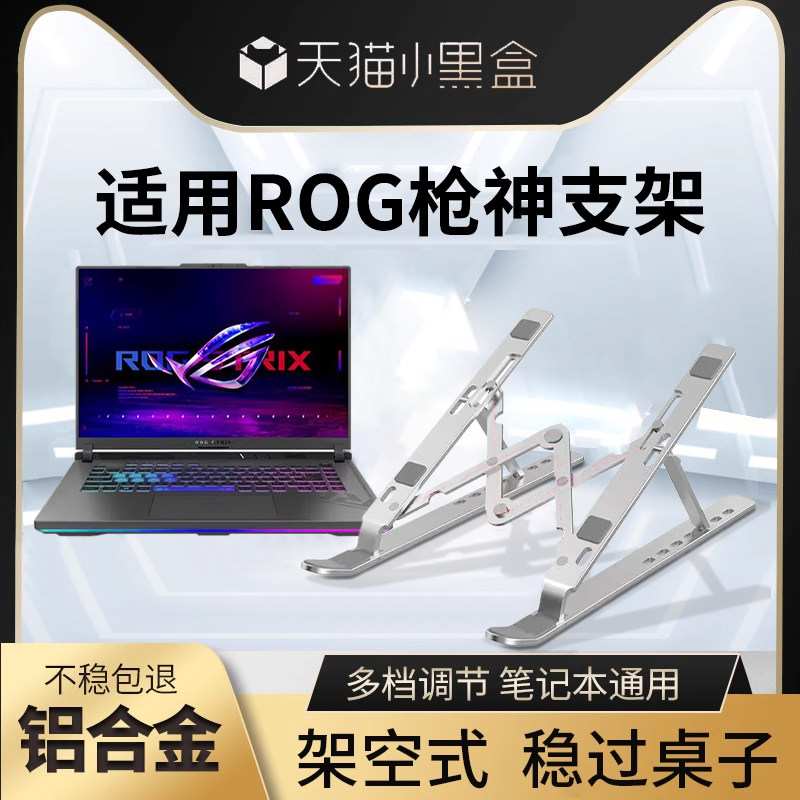 适用ROG枪神8plus笔记本电脑支架7plus魔霸新锐2025散热底座宿舍烧烤散热架幻16支撑架桌面增高型托悬空架