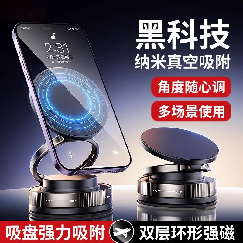 真空吸盘手机磁吸支架车载2025新款双向吸附360度可旋转万向调节桌面多功能懒人家用追剧直播汽车内导航支撑
