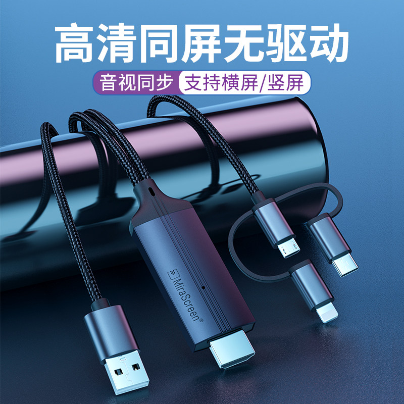 手机连接电视同屏线转换器适用vivo/OPPO手机通用链接投屏投影仪电脑显示器华为苹果小米高清视频