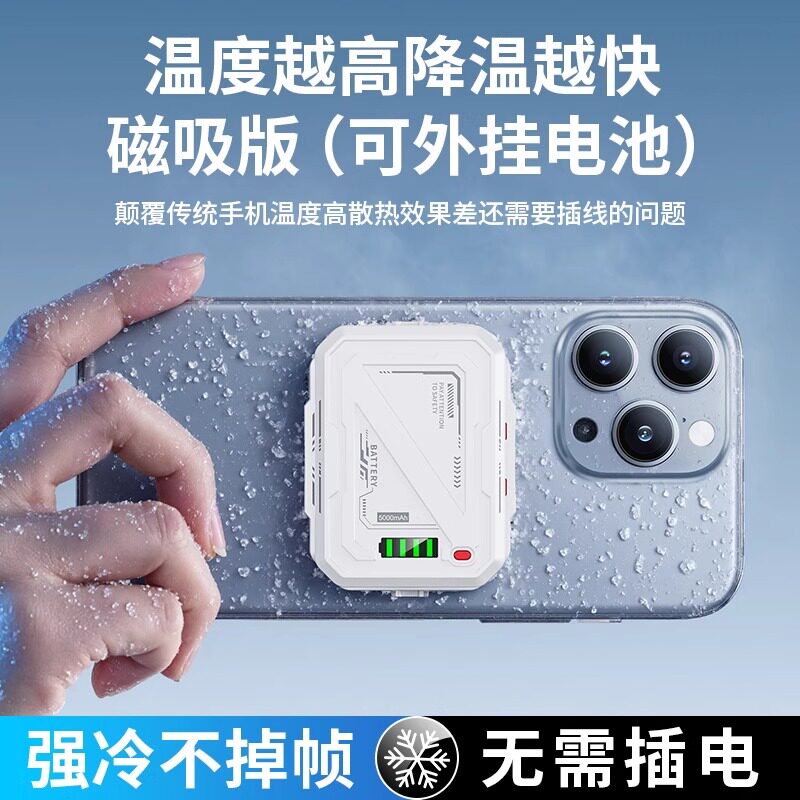 适用于红米K80手机散热器磁吸半导体制冷降温神器游戏2025电竞户外直播专用静音背夹不插电带电池无线充电款