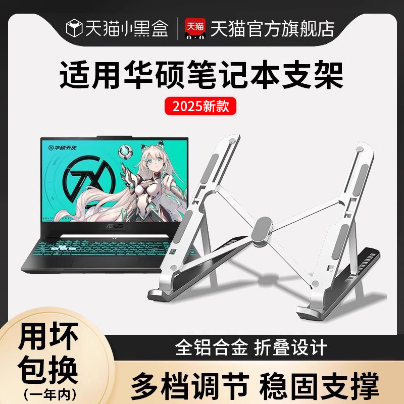 笔记本散热电脑支架天选5Pro/4支撑架托悬空3/2竖立式无畏16桌面增高a豆14铝合金游戏本底座烧烤架子适用华硕