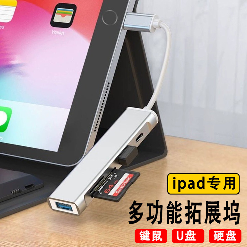 适用于苹果ipad拓展坞外接U盘鼠标键盘硬盘读卡usb扩展器插pro11平板lightning扩展坞电脑连手机14转接头2023