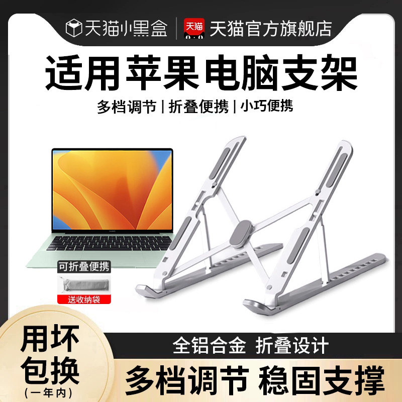 适用苹果MacBookAir/Pro笔记本电脑支架16/17寸增高散热可调节升降托悬空M1/2手提垫高铝合金桌面便携支撑架