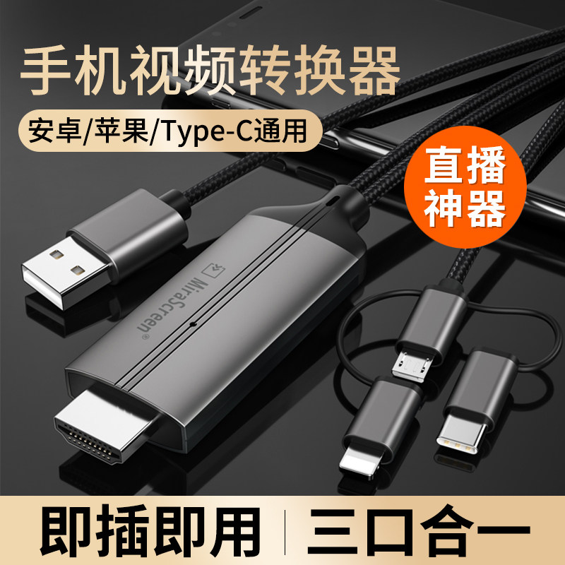 手机连接电视机同屏线投屏hdmi转换器高清数据与适用苹果手机华为小米typec接口投影仪显示器