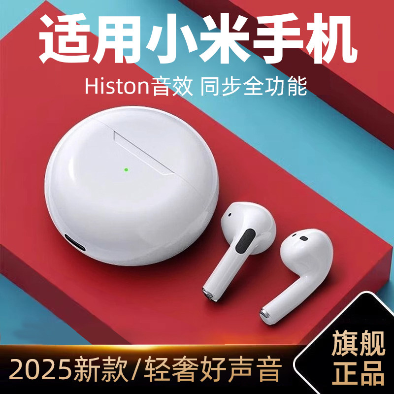 适用小米2025新款蓝牙耳机专用15无线14pro半耳式13ultra红米K80