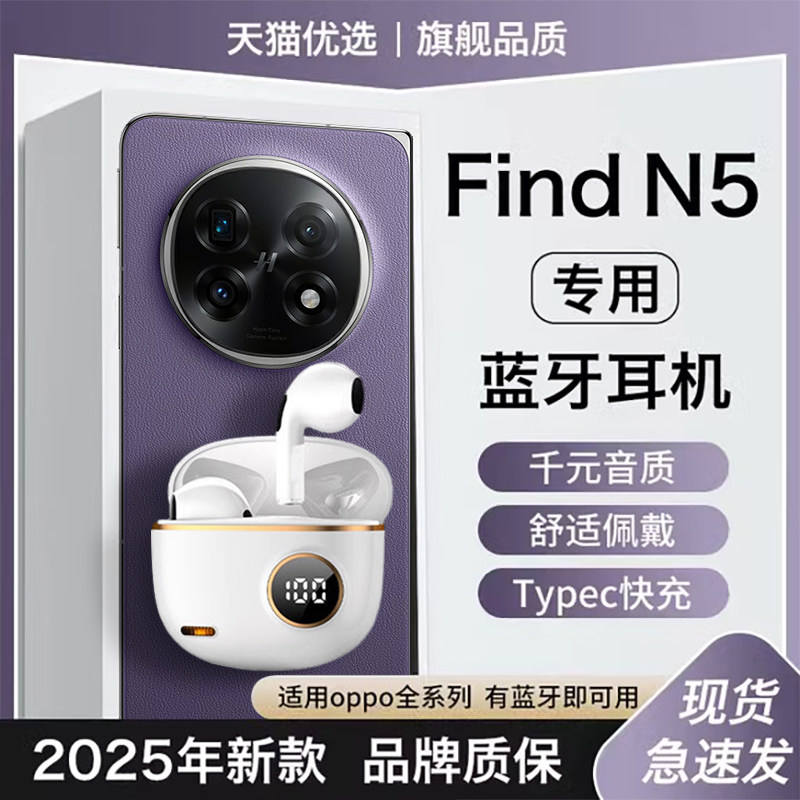 适用oppofindn5系列蓝牙耳机x8智能无线降噪折叠屏专用2025新款