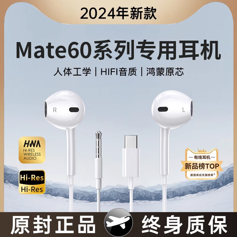 久戴不痛适用mate60pro+有线耳机非凡大师入耳式高音质降噪新款