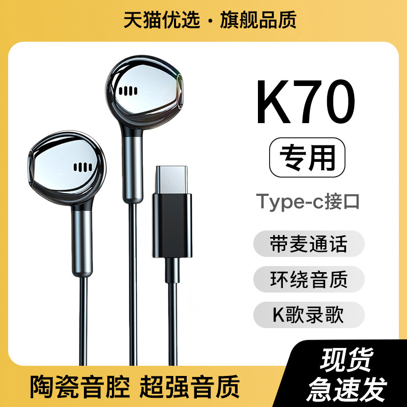 适用红米K70/60/50pro有线耳机k70e入耳式高音质小米typec接口