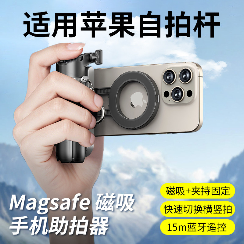 自拍杆旅游便携适用苹果17iPhone15promax手机持专用Magsafe磁吸2025新款迷你自拍神器一个人旅游行拍摄支架