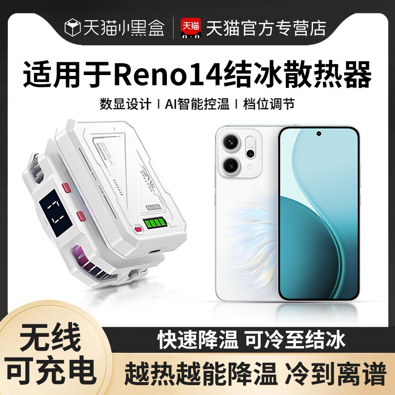适用于Reno14手机散热器磁吸半导体制冷降温神器游戏2025电竞户外直播专用静音背夹不插电带电池无线充电款