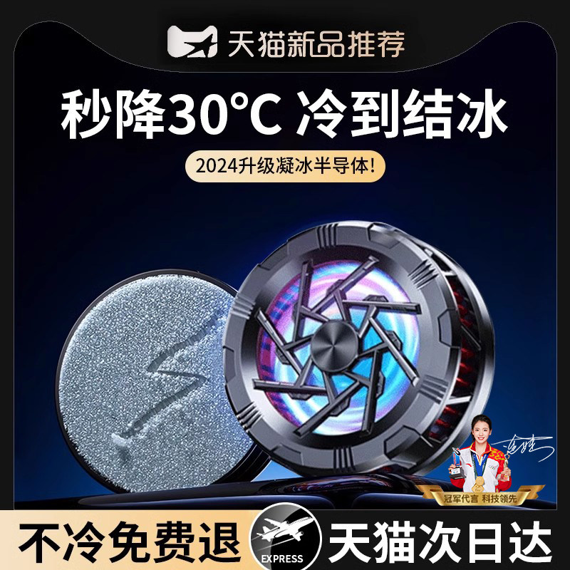 磁吸手机散热器结冰款降温神器适用苹果15promax半导体冰封制冷iPhone14背夹水冷平板ipad直播吃鸡专用静音13