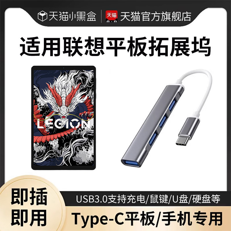 适用联想小新平板拓展坞电脑u盘转换器usb扩展器多接口typec转接头hub外接硬盘鼠标键盘拯救者y700扩展坞s10