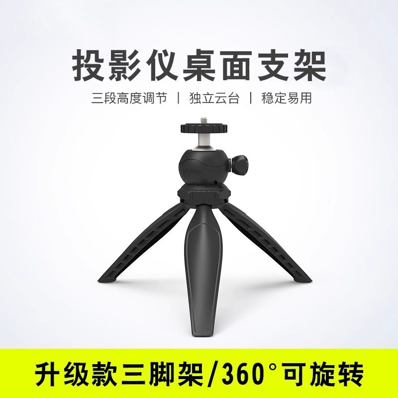 投影仪桌面支架适用于极米z6坚果当贝小米小明家用床头柜三脚架三角架