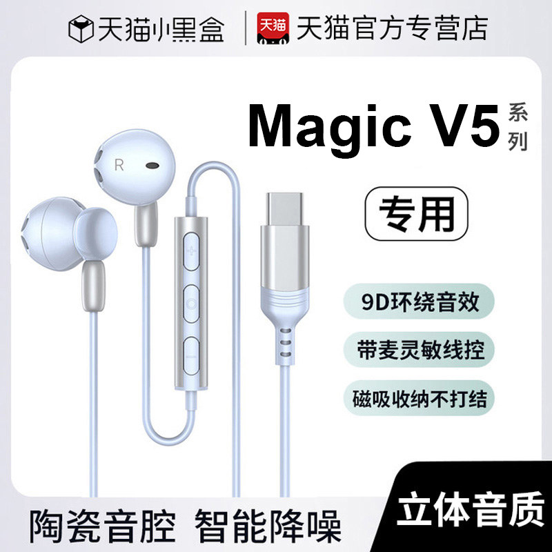 适用于华为荣耀MagicV5专用V3有线HIFI耳机typec接口入耳式高音质