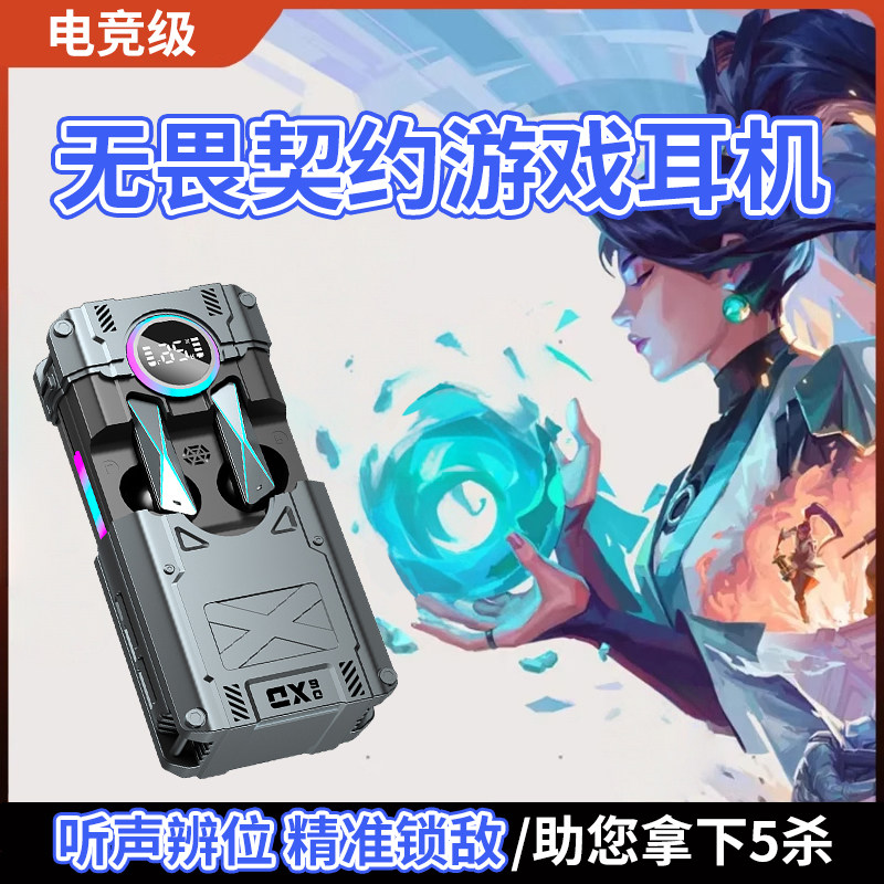 电竞游戏耳机听声辨位专用蓝牙无畏契约瓦罗兰特CS入耳式无延迟